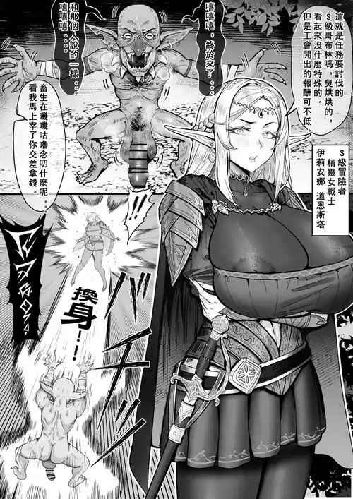 [Peach Ear] The body-swapping queen controlled by the goblins drowns in ejaculation! The Fall of Elven Warrior Iliana Dawnstar! [Chinese]
