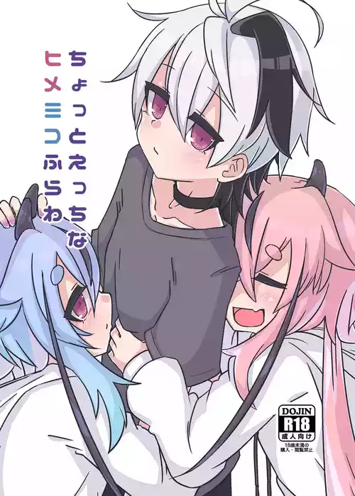 [Yuugure Sanpo (miri_1m)] Chotto Ecchi na Himemiko Flower (VOICEROID) [Digital]