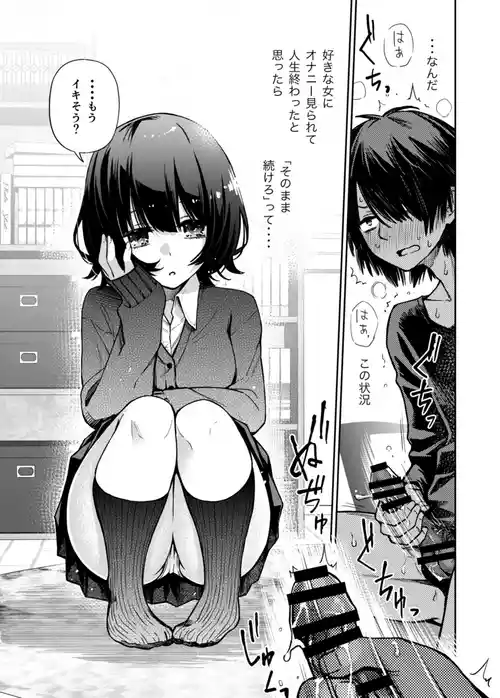 [Doji Ro] 片想いしてる幼馴染に見抜きさせられる+おっぱいとハーゲンダッツ