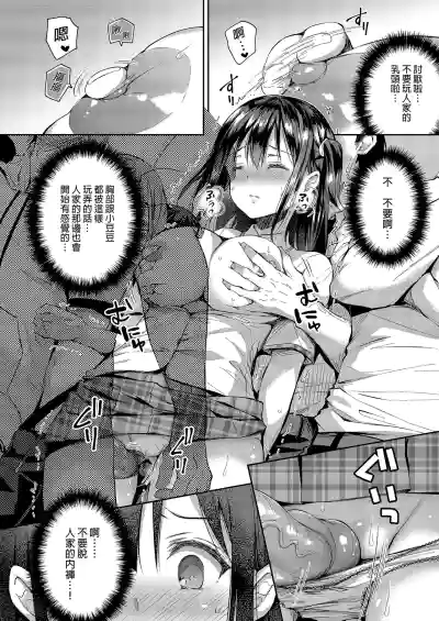 Page 80 of [Sugar*Berry*Syrup (Crowe)] Chijoku no Chikan Densha Soushuuhen | 恥辱痴漢電車 總集篇 [Chinese] [Decensored] [Digital]