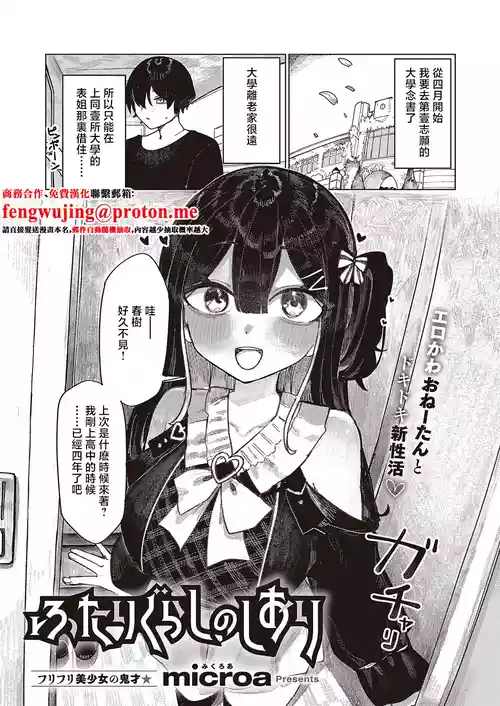 [microa] Futarigurashi no Shiori (COMIC ExE 65) [Chinese] [Digital]