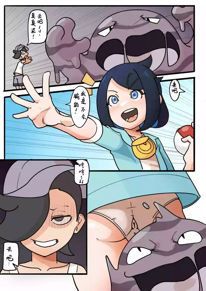 宝可梦对战时一定要保护好自己的屁眼哦