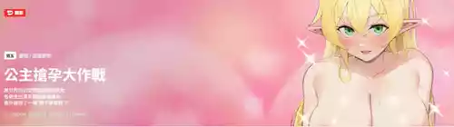 [yagdon] 公主抢孕大作战 | 公主殿下要收种子啦！ | 公主搶孕大作戰 |  公主殿下要收種子啦！1-9 [Chinese] [Ongoing]