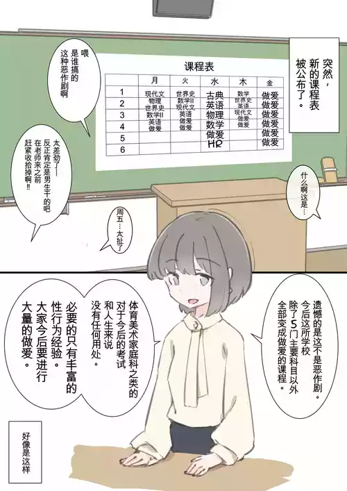 kyou kara kono gakkou ha syuyou5 kamoku igai ze - n bu sekkusu no zyugyou ni nari masu
