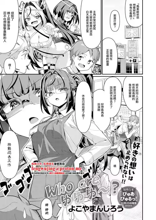 [Yokoya Manjirou] Who are Yuyuyuu? (COMIC Anthurium 2025-12) [Chinese] [Digital]