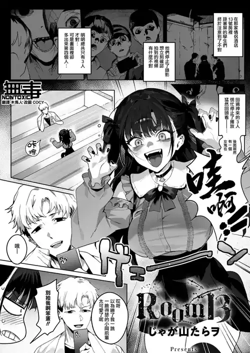 [Jagayamatarawo] Room 13 (COMIC HOTMILK 2026-01) [Chinese] [无毒汉化组] [Digital]