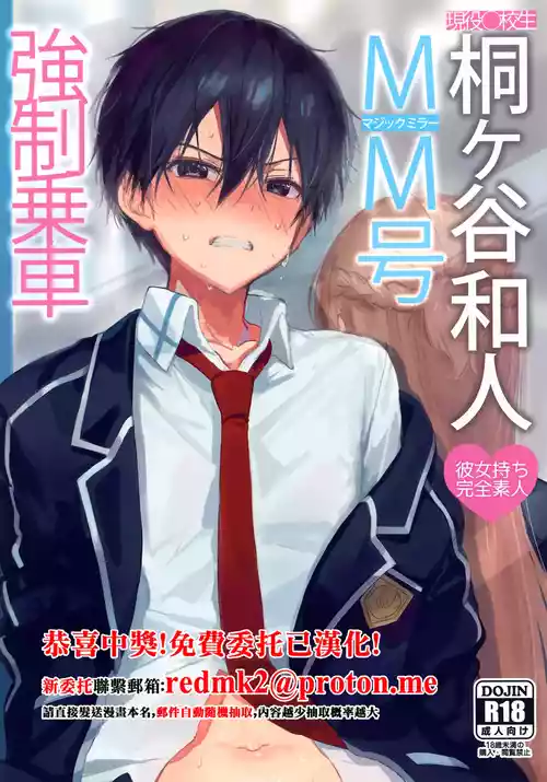 (SUPER31) [PK2 (Ogura)] Kirigaya Kazuto MM Gou Kyousei Jousha (Sword Art Online) [Chinese]