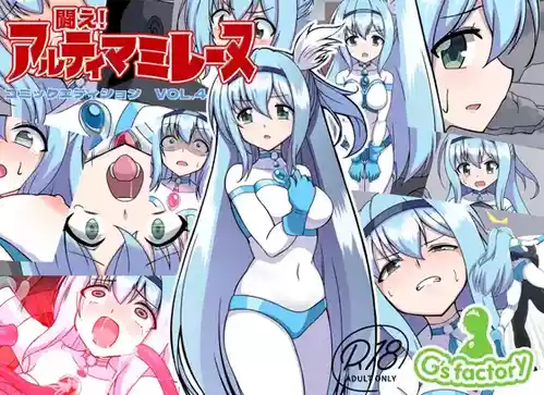 [G’sfactory] Fight! Ultima Milene Comic Edition VOL.4 | 战斗吧！ULTIMA米蕾努 漫画版VOL.4 [Chinese][MarkRip]