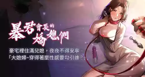 [特大号 | 特大號 & 刹那 | 剎那] 暴君会长的娇媳们 |  暴君會長的嬌媳們 1-15 [Chinese] [Ongoing]