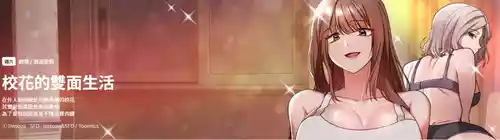 [Imsooa & SFD] 校花的双面生活  | 校花的雙面生活  1-16 [Chinese] [Ongoing]