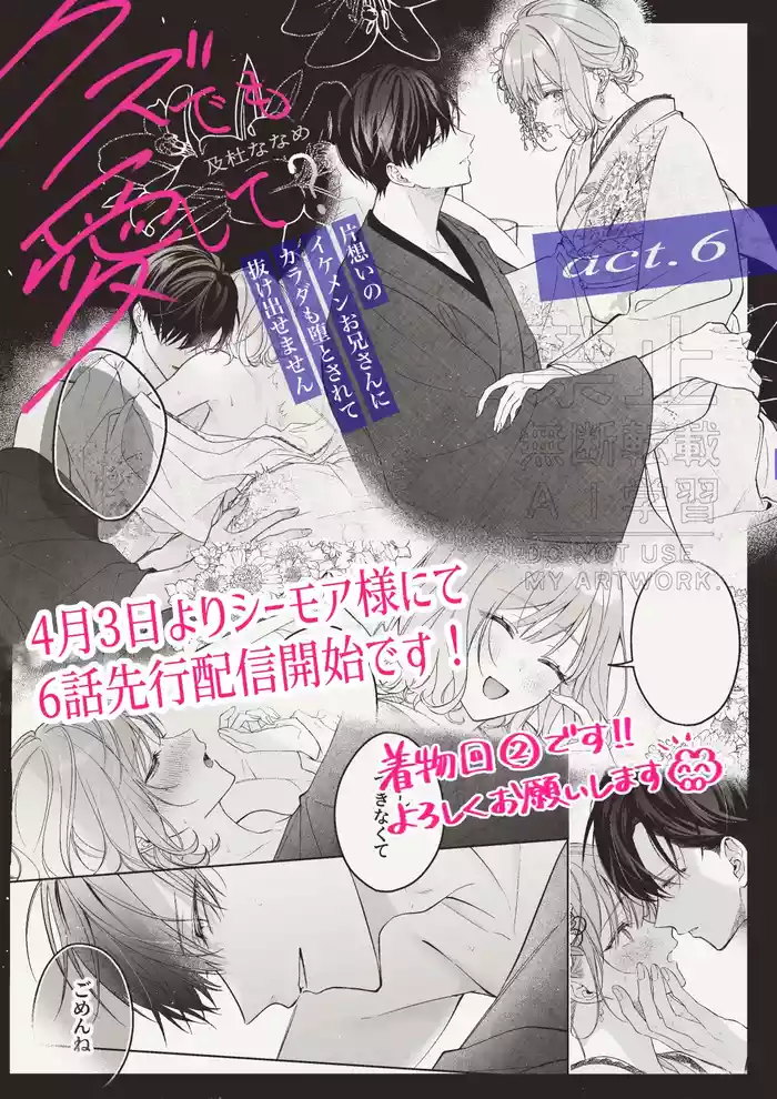 kuzu demo aishite? kataomoi no ikemen oniisan ni karata mo otosarete nukedasemasen | 渣男自有美人爱。与暗恋已久的帅哥店员沉溺在鱼水之欢中无法自拔 06