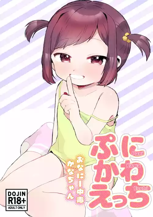 [Lupus Dot Com (LUPUS)] Punikawa Ecchi ~Onanie Chuudoku Kana-chan~ [Digital]