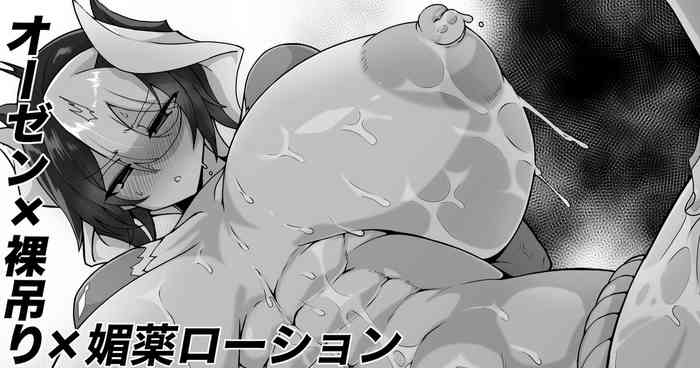 Ozen Hadakazuri Biyaku Lotion Ero Manga