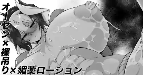 [Yaguchi Yuki] Ozen Hadakazuri Biyaku Lotion Ero Manga (Made in Abyss)