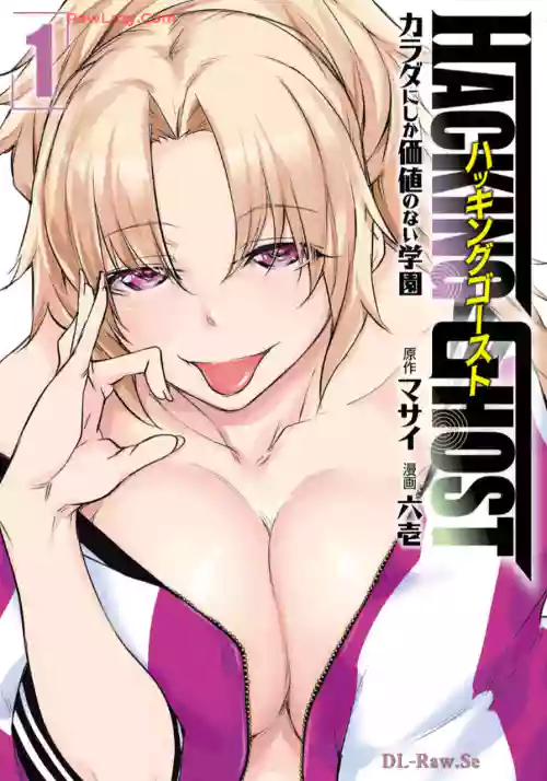 [Masai × Rokuichi] Hacking Ghost ~Karada ni Shika Kachi no Nai Gakuen~ Volume 1