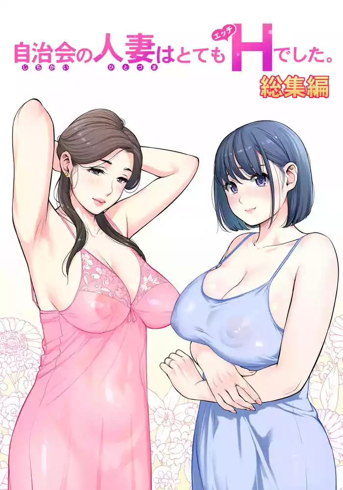 Jichikai no Hitozuma wa Totemo Ecchi Deshita. Soushuuhen