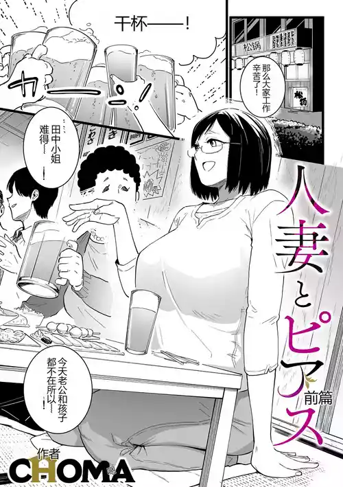 [CHOMA] Hitozuma to Pierce Zenpen (COMIC Kuriberon DUMA 2023-10 Vol.53) [Chinese] [MTL]