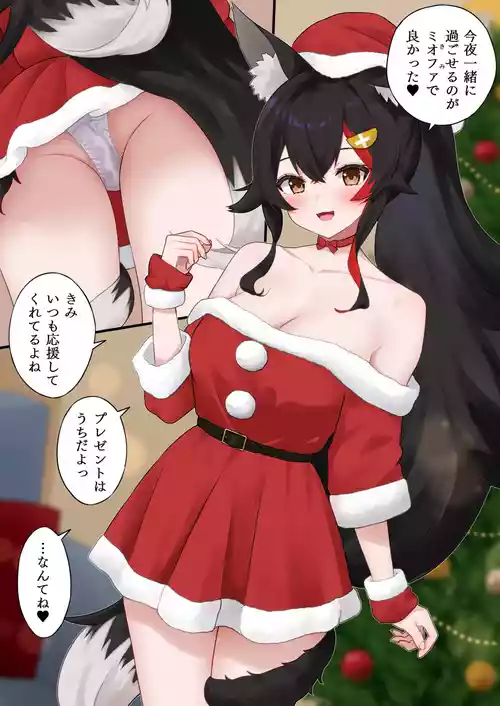 [変な空港] ミニスカサンタmoとラブラブえっち (ホロライブ)