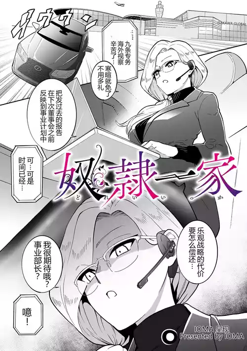 [CHOMA] 奴隷一家 (COMIC Kuriberon DUMA 2025-01 Vol.68) [Chinese] [MTL]