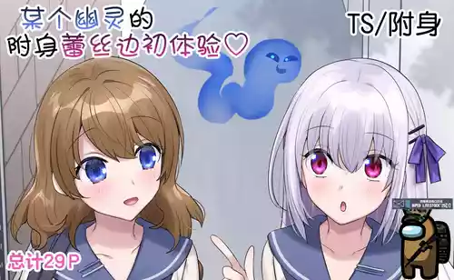 [Hiiragi Popura] Toaru Yuurei no Hajimete no Hyoui LesSe | 某个幽灵的附身蕾丝边初体验♡ [Chinese] [四等两足牲口个人汉化]