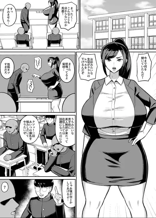 [ハミルタン] オリジナル女教師催〇漫画