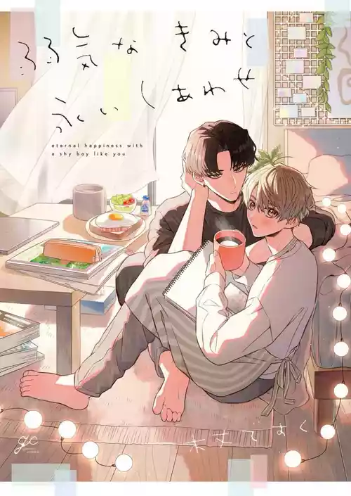 [木丈ですく]怯懦的你与恒久不变的幸福[Chinese] [看海汉化组] [Digital]