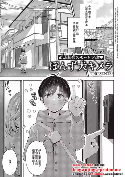 [Ponzu Inukimera] Omoide no Ano Hito (COMIC ExE 65) [Chinese] [Digital]