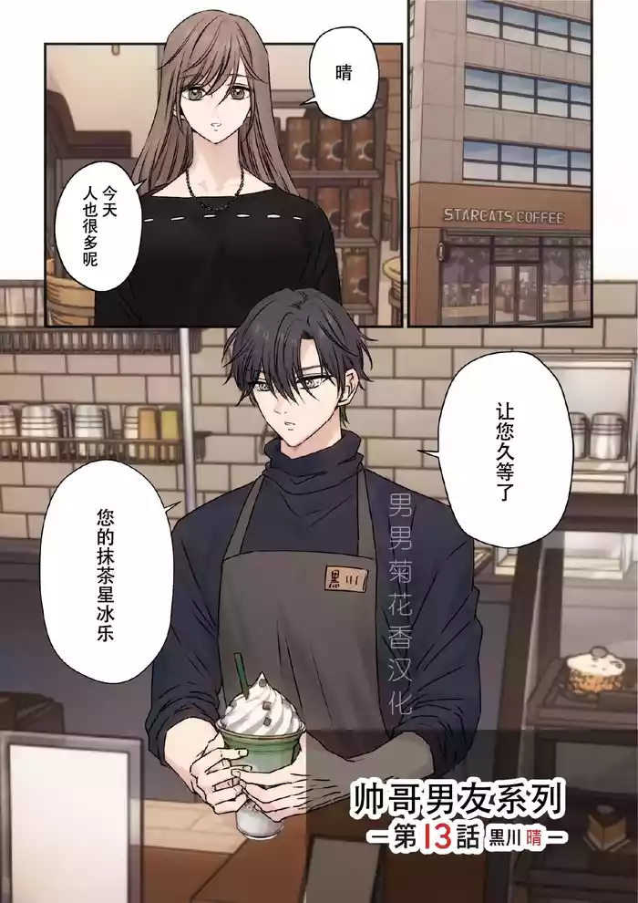 【星谷京】イケメン彼氏シリーズ13話 ｜帅哥男友系列13话【男男菊花香汉化】【chinese】