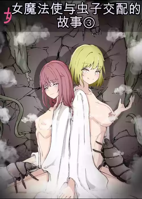 [Gura Craft] Onna Mahoutsukai-san Mushikan Hanashi 3 [chinese]