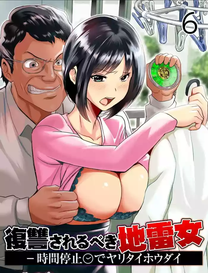 Fukushuu Sareru Beki Jirai Onna -Jikan Teishi de Yaritai Houdai 6