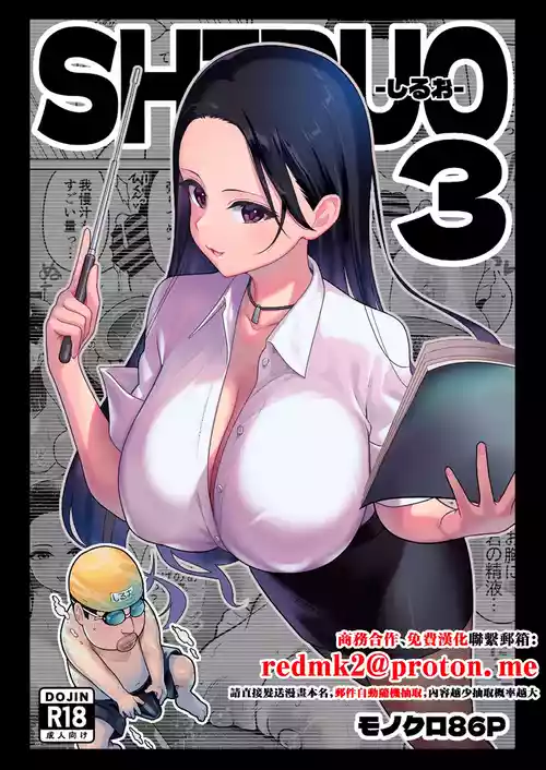 [Nanashii] Shiruo 3 [Chinese]