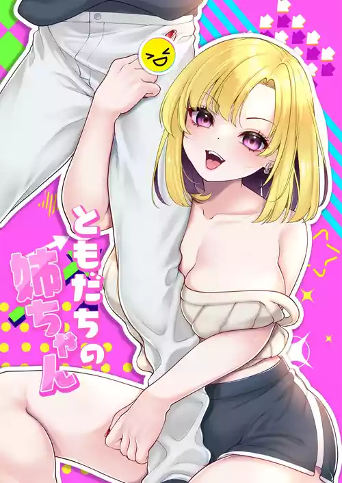 [Cube (Yomo)] Tomodachi no Nee-chan