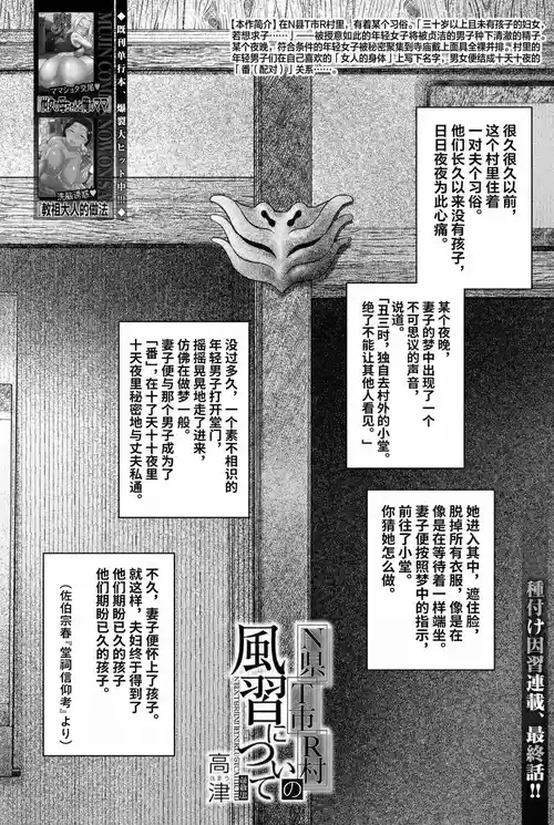 [Takatsu] N-ken T-shi R-mura no Fuushuu ni Tsuite Ch. 5[Chinese][個人機翻]