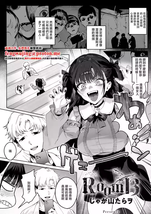 [Jagayamatarawo] Room 13 (COMIC HOTMILK 2026-01) [Chinese] [Digital]