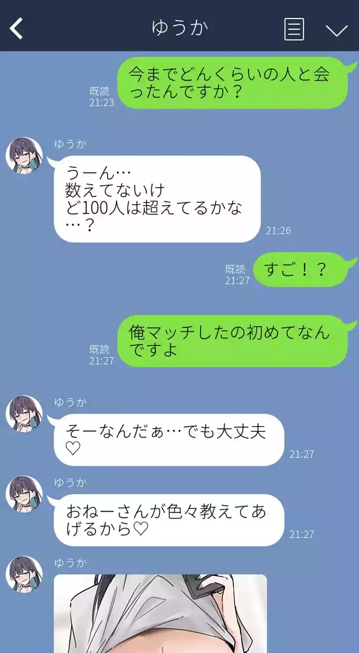 マチアプで会った女