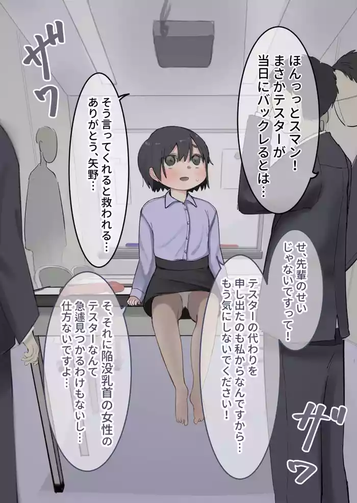 Omocha no Tester ni Natta Kouhai Joshi I  A junior girl became toy testers