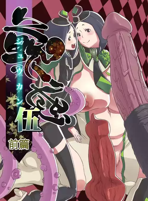 [Rush Rise Line (Kitsuneno Ne)] Juukan Go Zenpen [chinese]