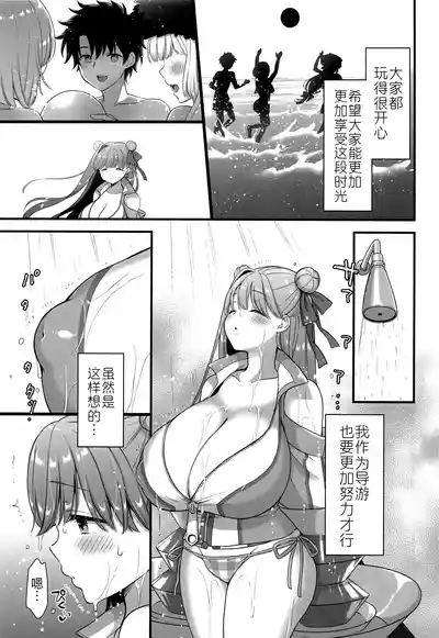 Page 7 of Saikou no Natsuyasumi