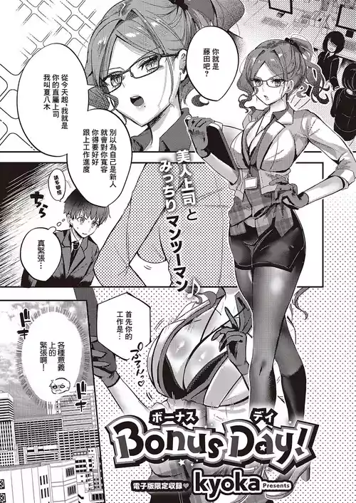 [kyoka] Bonus Day! | 獎勵日 (COMIC ExE 65) [Chinese] [Digital]