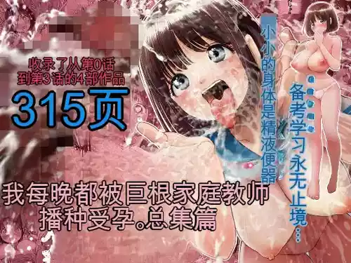 [Toropucchi] Watashi wa Maiban Guro Chin Katei Kyoushi ni... Tanetsuke Saretemasu. Soushuuhen [Chinese]