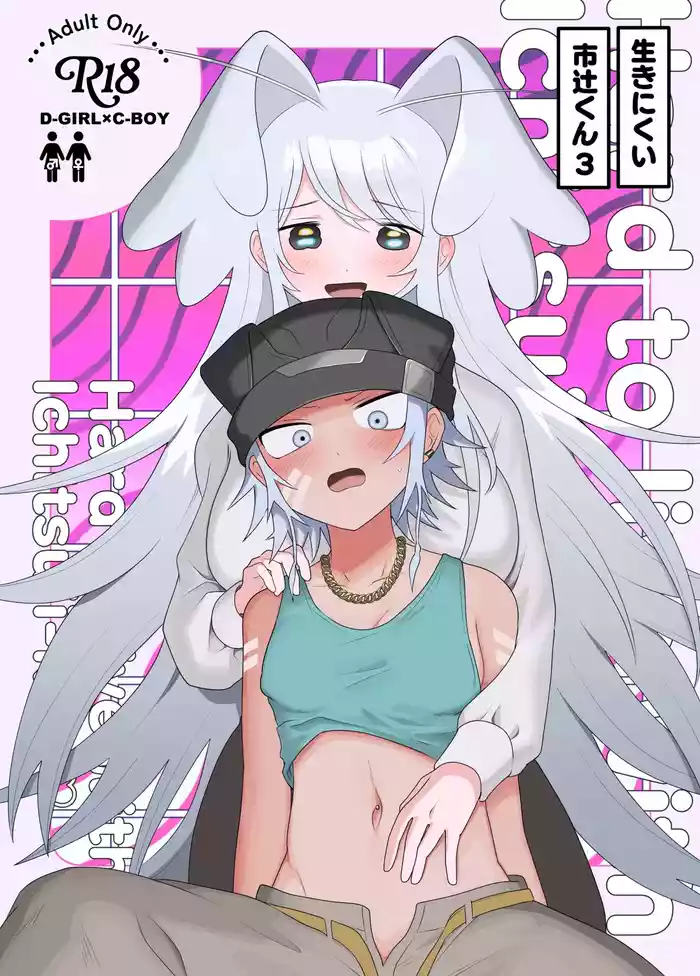 [g-tsurius] Ichi-tsuji-kun: Hard to Live With 3