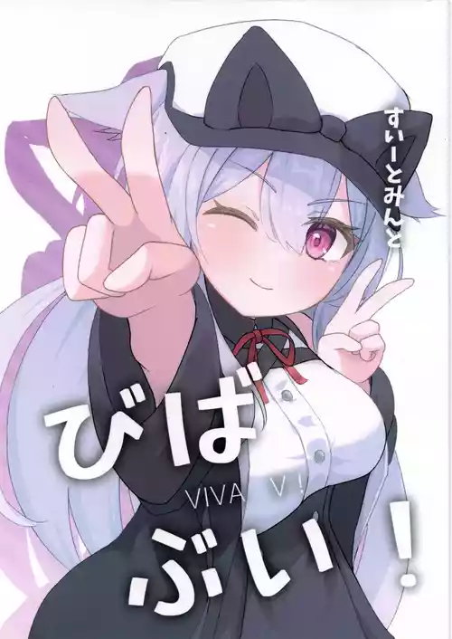 (VRChat)びばぶい(みんたそ)