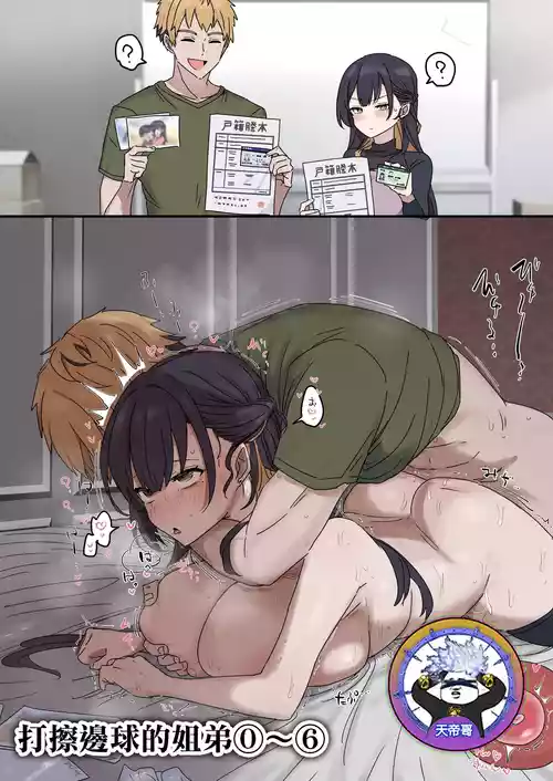 [Fence14] Giji SEX Kyoudai 0~6【Kinshinsoukan】 |  打擦邊球的姐弟 0~6【亂倫】 [Chinese] [天帝哥個人漢化]