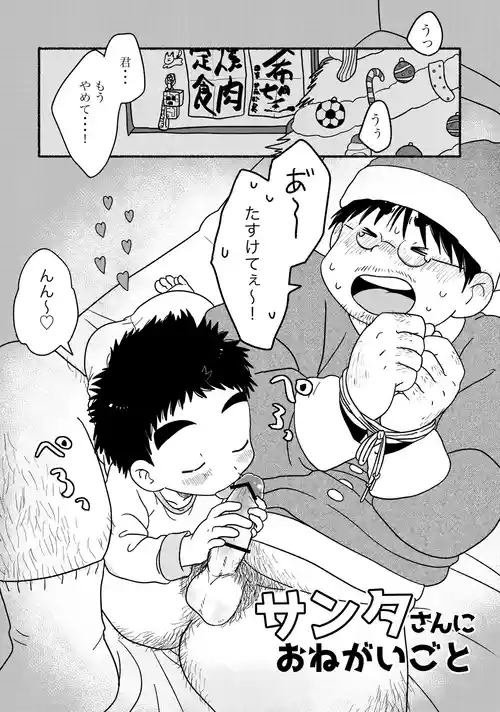 Santa-san ni onegaigoto