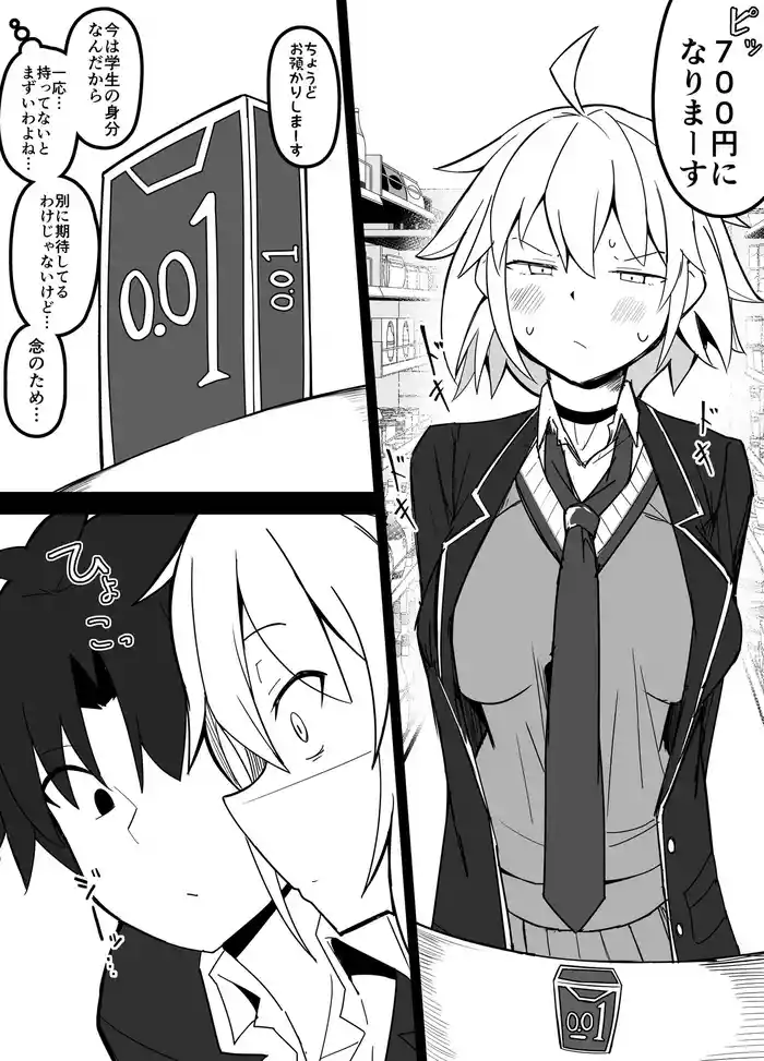 イド編で学生セッ〇スを期待するオルタさん