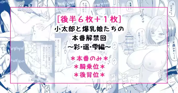小太郎と爆乳娘たちの本番解禁回～彩・遥・雫編～