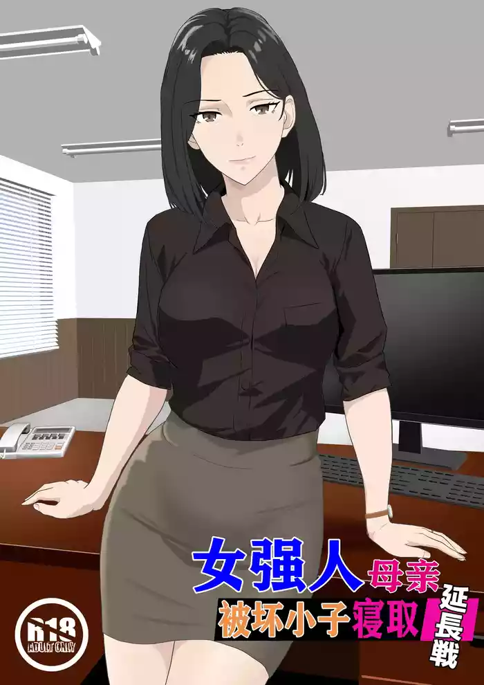 BariCare Kaa-san ga DQN ni Netorareta Enchousen