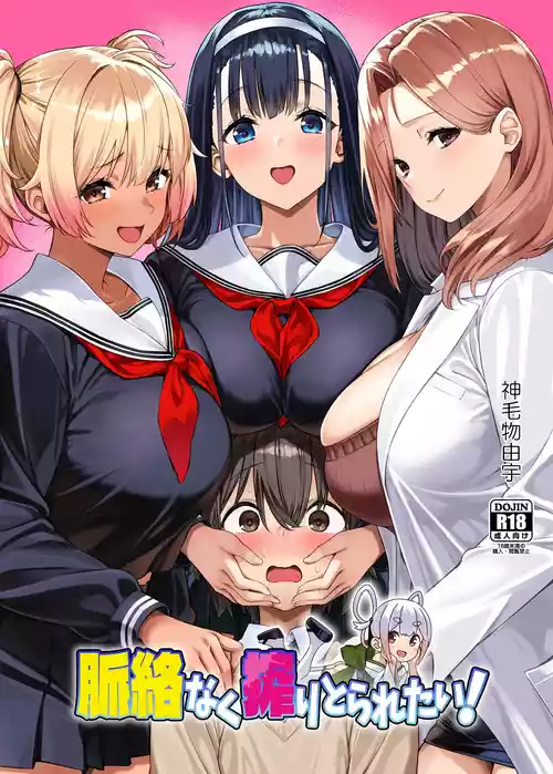 [Σ-Arts (Mikemono Yuu)] Myakuraku Naku Shiboritoraretai! [Digital]