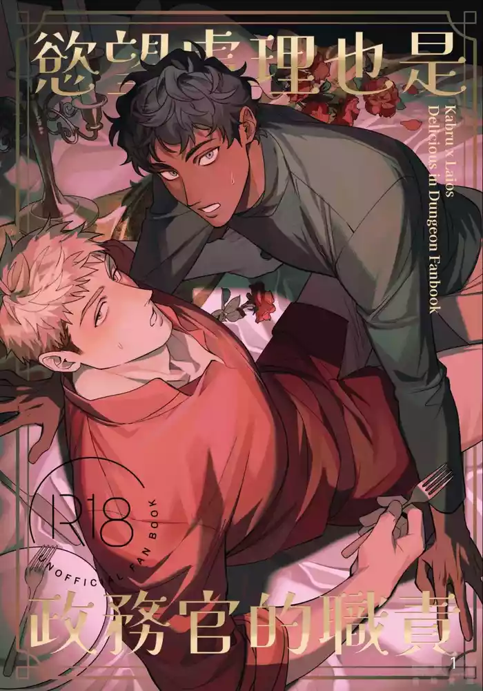 【成人器SKK(滅火器）】慾望處理也是政務官的職責