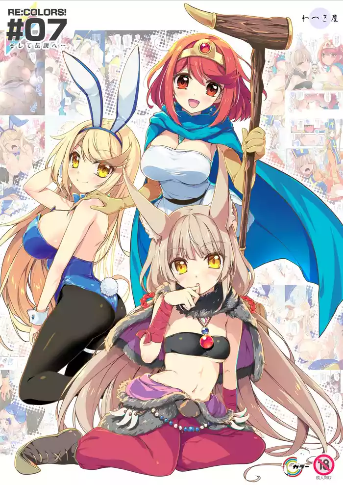 RE:COLORS! #07